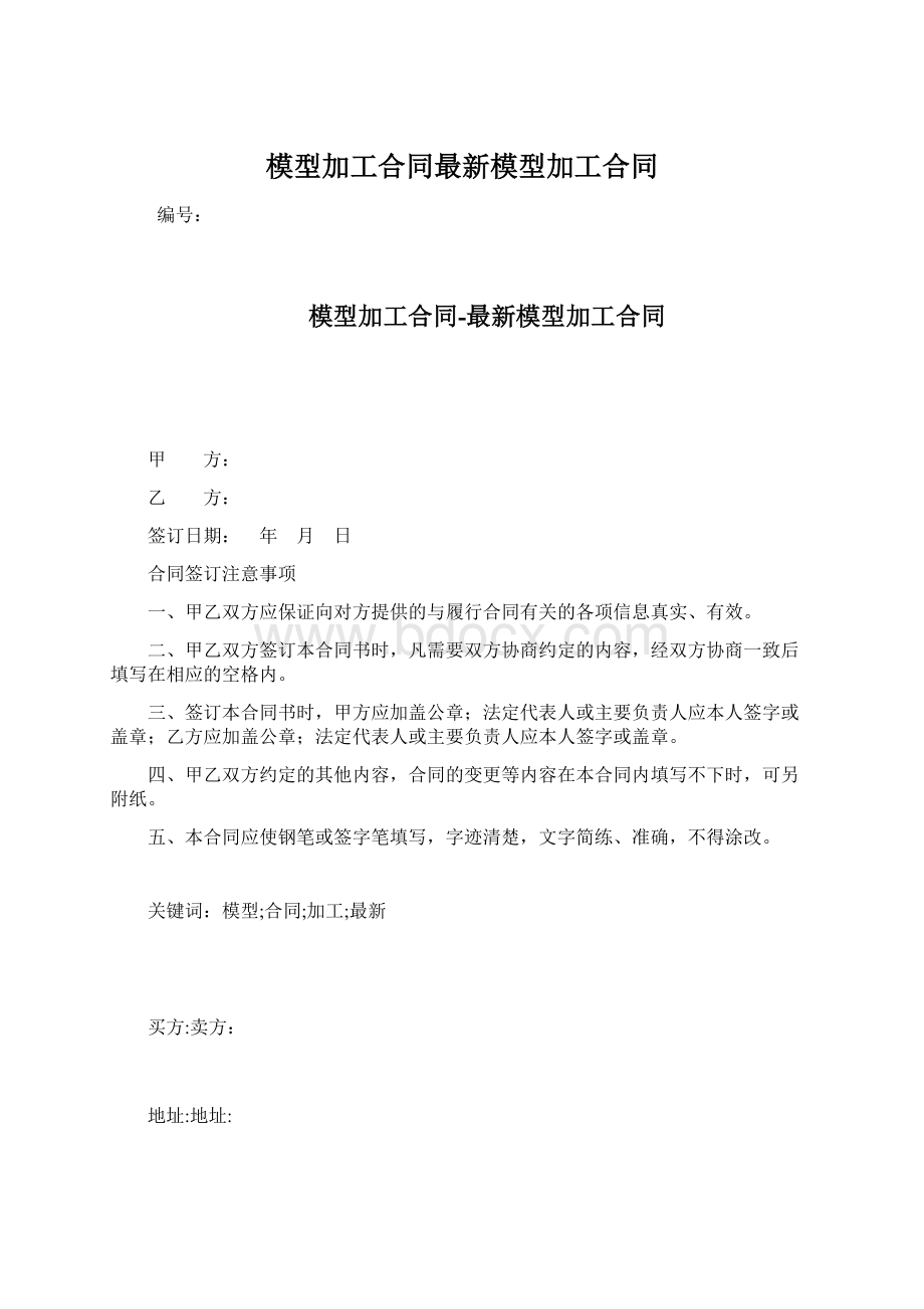 模型加工合同最新模型加工合同.docx_第1页