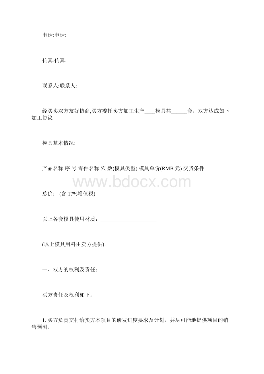 模型加工合同最新模型加工合同.docx_第2页