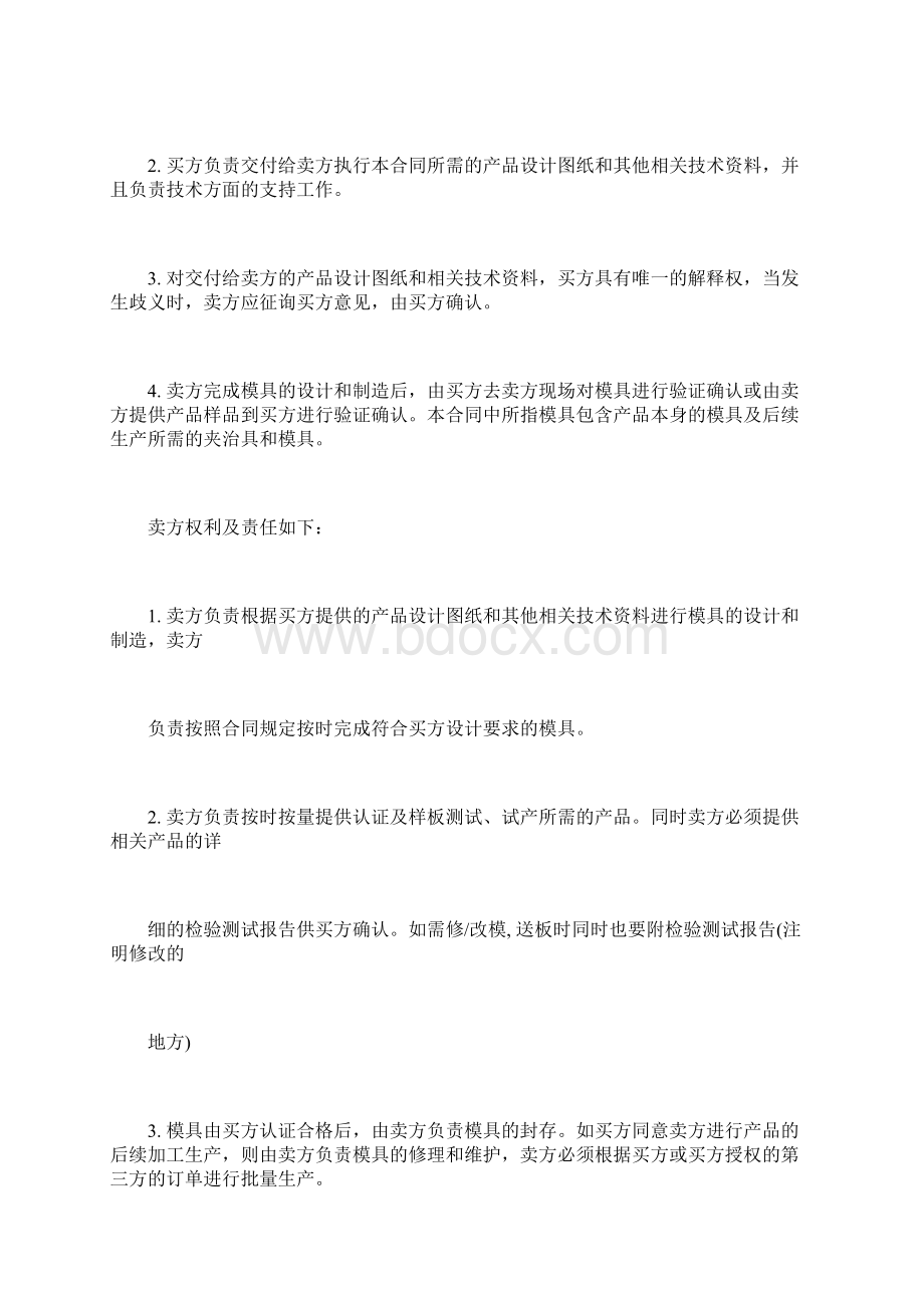 模型加工合同最新模型加工合同Word文档格式.docx_第3页