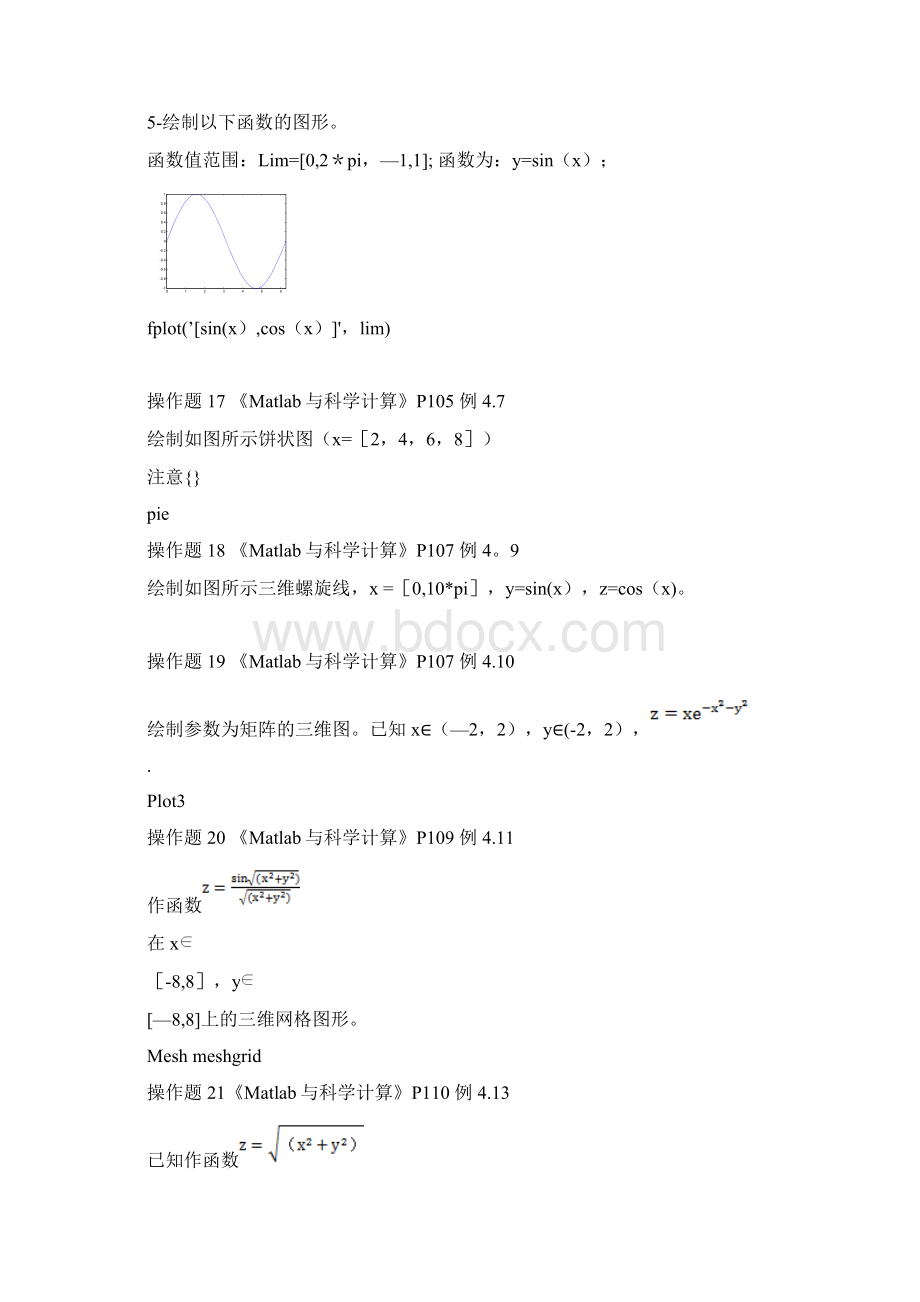 中南大学材料院matlab操作题集答案Word下载.docx_第3页