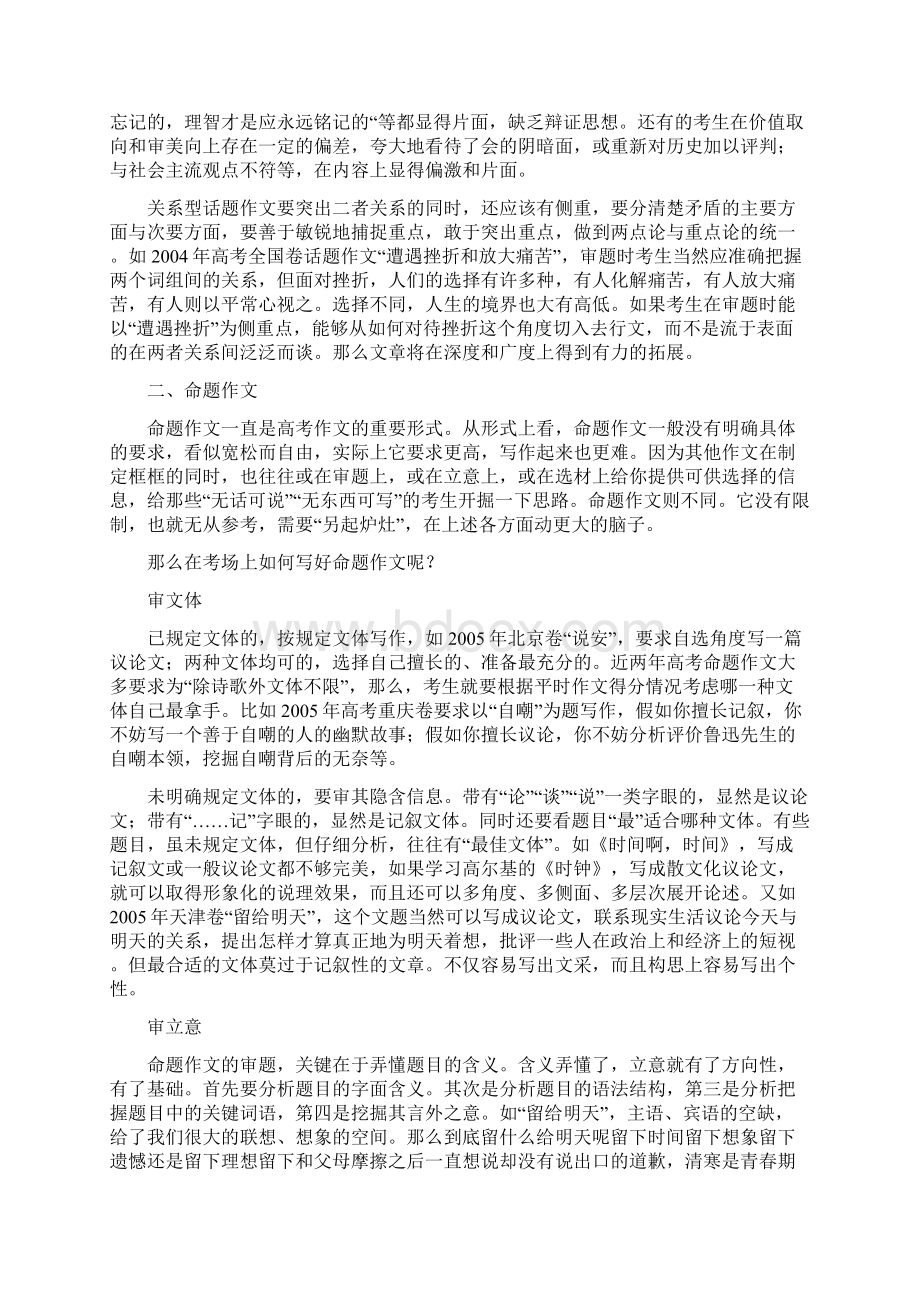 高考作文题型分析与应对策略完整版.docx_第2页