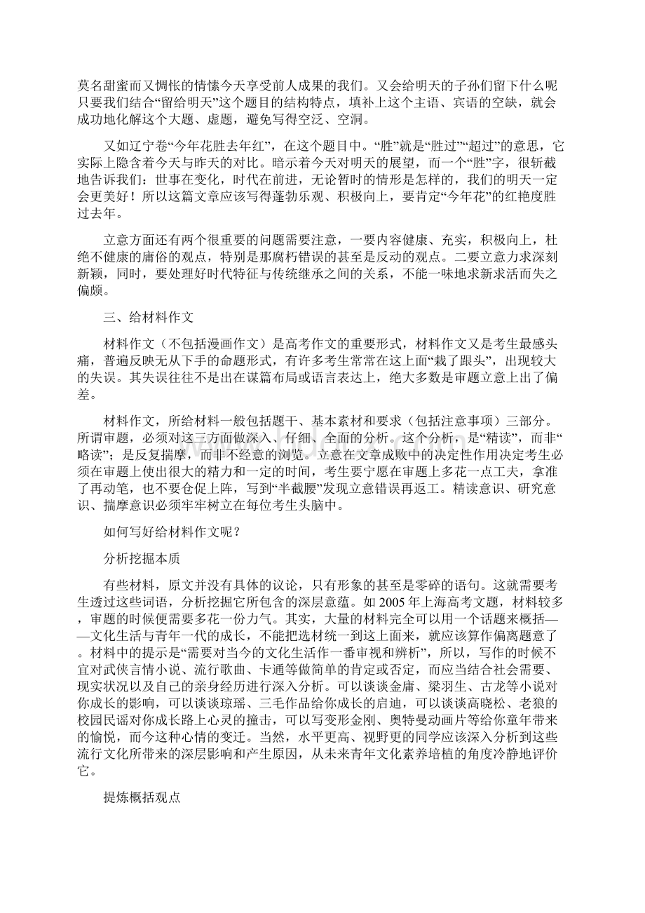 高考作文题型分析与应对策略完整版.docx_第3页