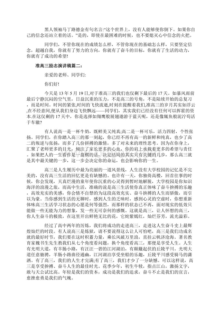 准高三励志演讲稿Word文档下载推荐.docx_第2页