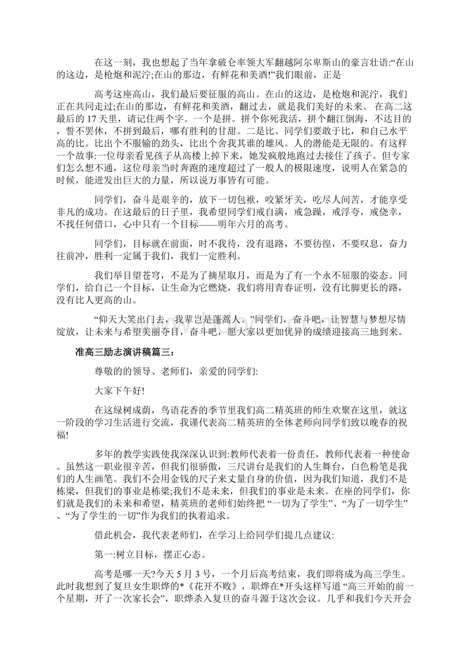 准高三励志演讲稿Word文档下载推荐.docx_第3页