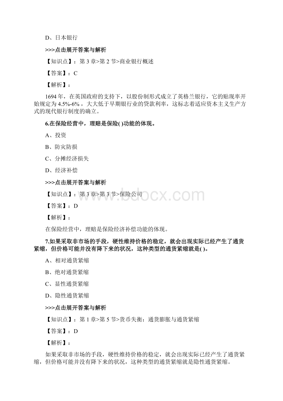 初级经济师《初级金融专业》复习题集第3221篇文档格式.docx_第3页