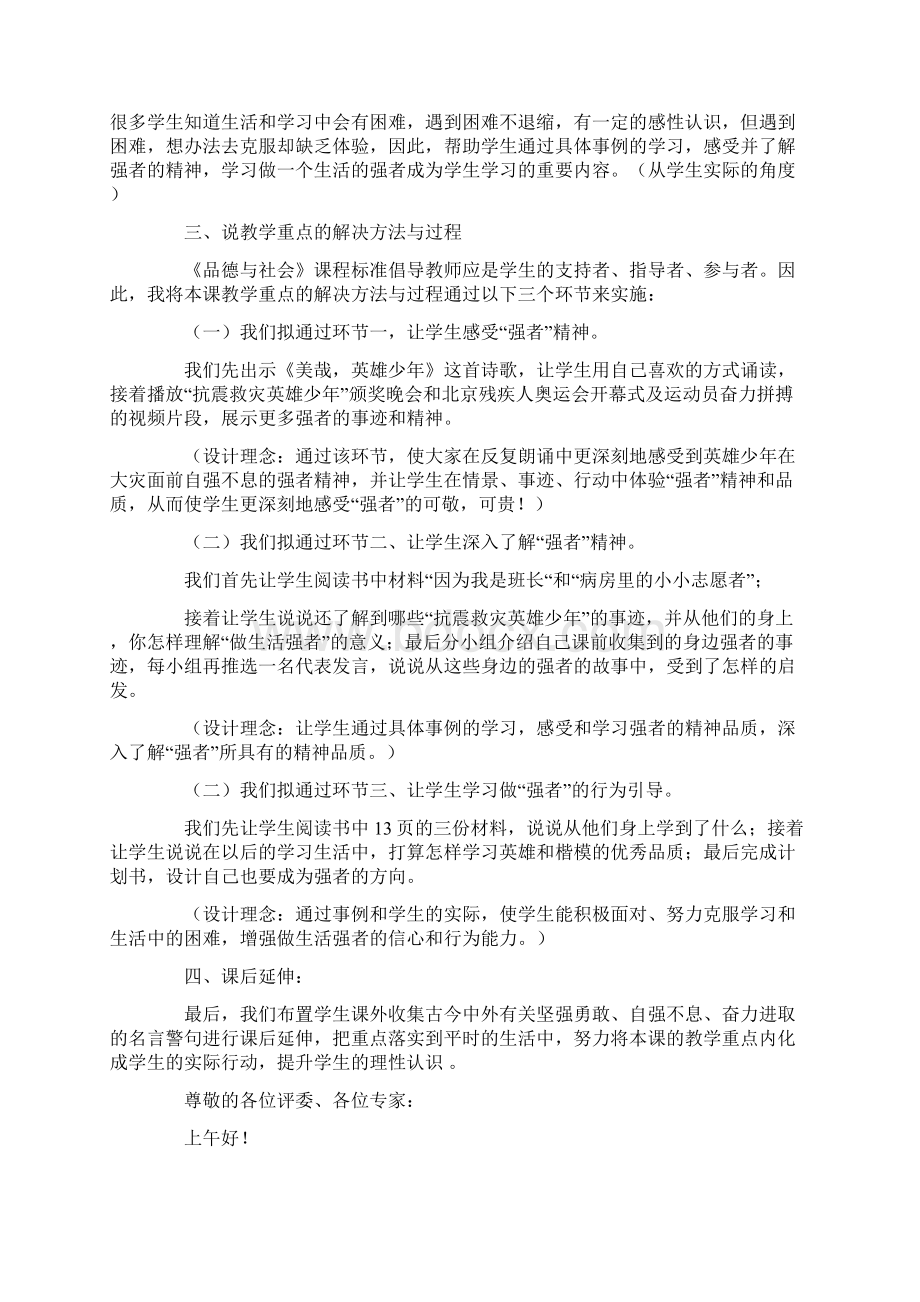 最新说课稿模板七篇文档格式.docx_第2页