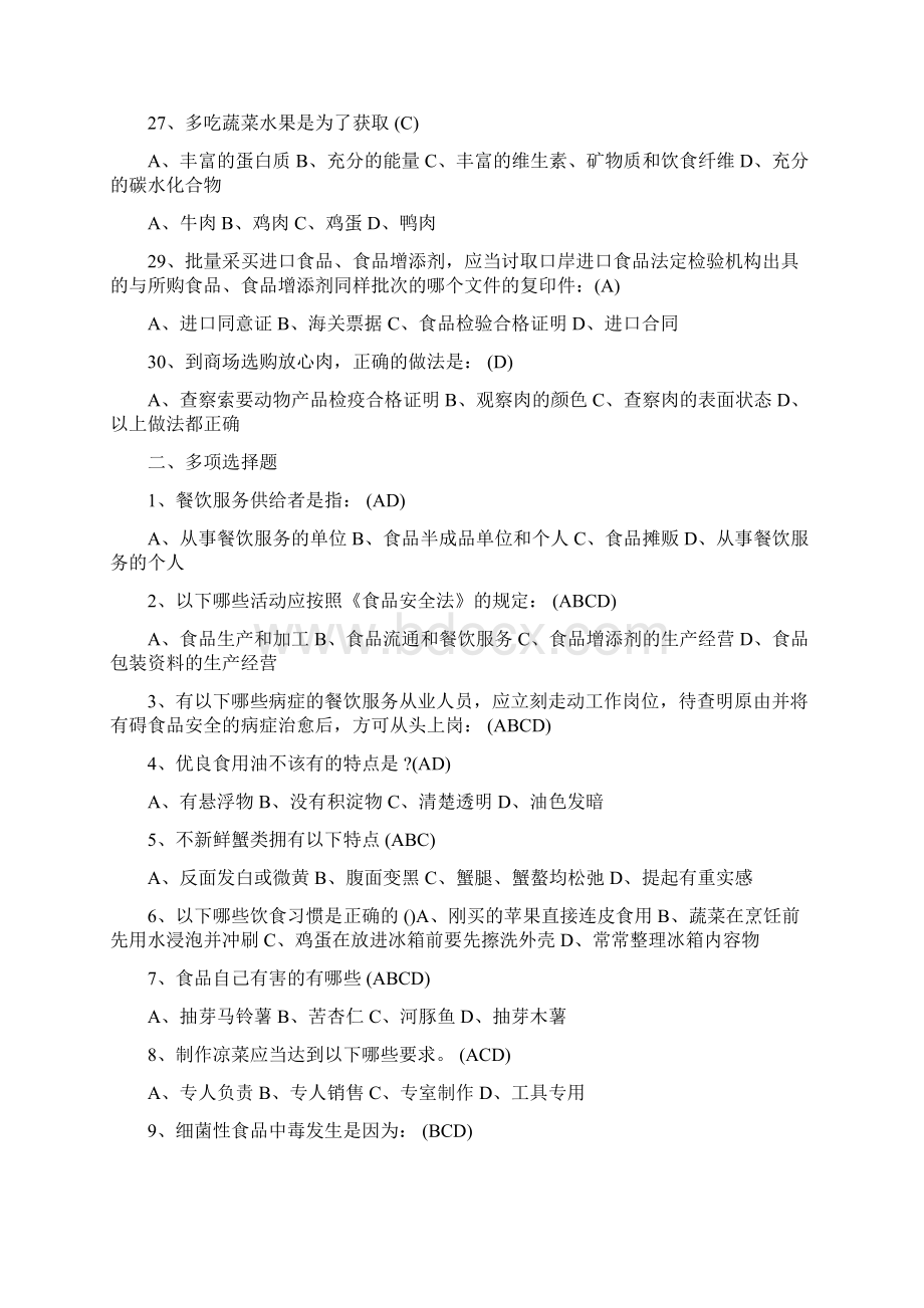 食品安全知识总结测试习题及答案.docx_第3页