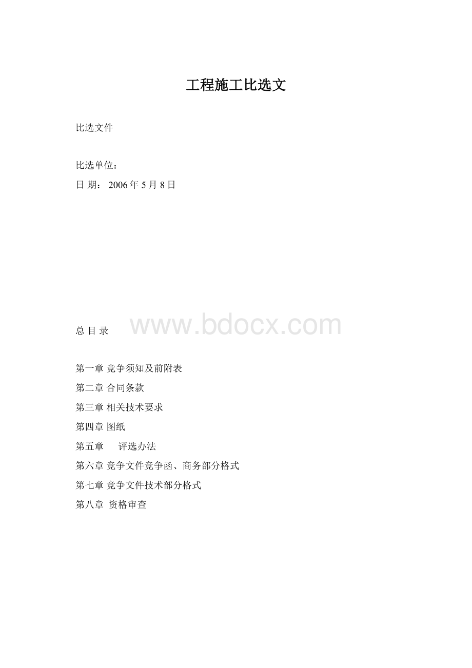 工程施工比选文.docx_第1页