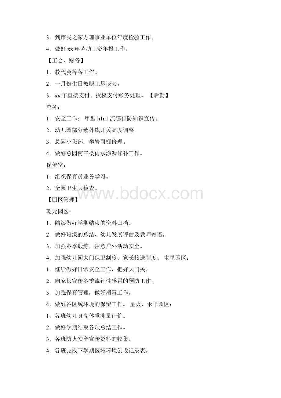 幼儿园教师月反思3篇文档格式.docx_第2页