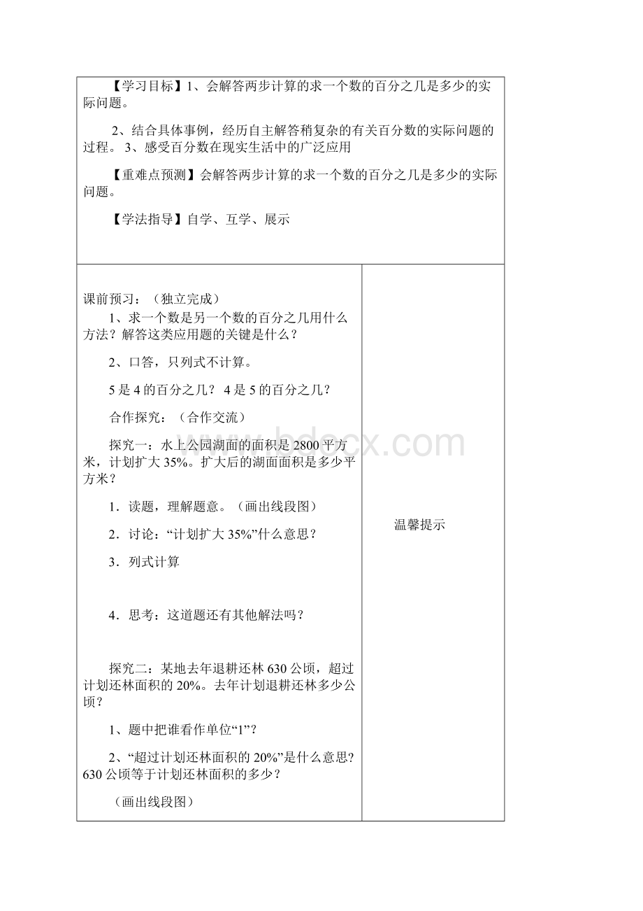 最新百分数应用题1Word文件下载.docx_第2页