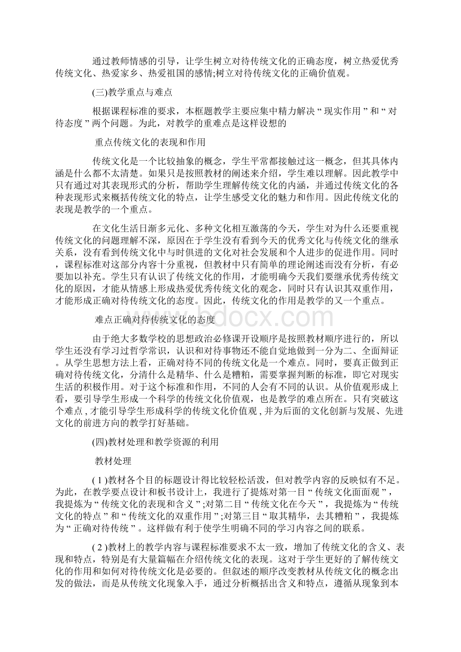 《传统文化的继承》说课稿doc.docx_第2页