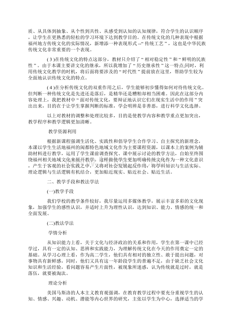 《传统文化的继承》说课稿doc.docx_第3页