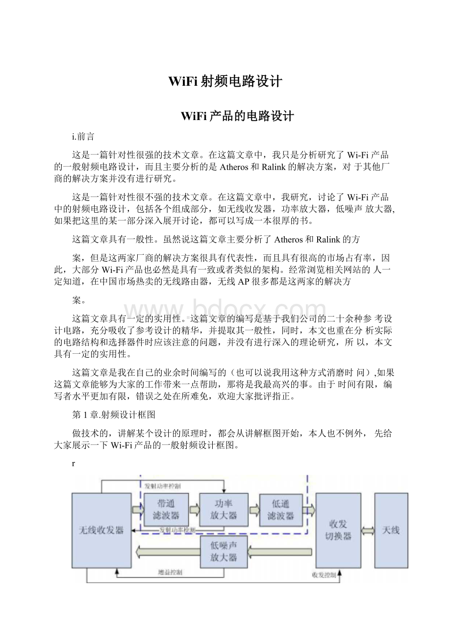 WiFi射频电路设计.docx_第1页