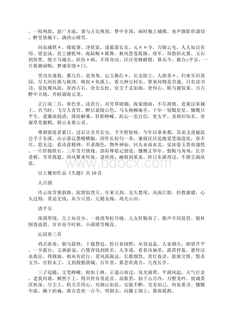 魏初诗词诗词大全doc文档格式.docx_第3页