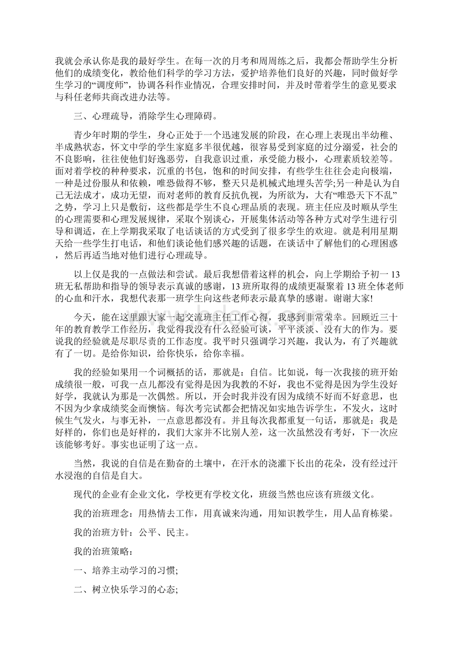 班主任经验交流发言稿5篇Word文件下载.docx_第2页