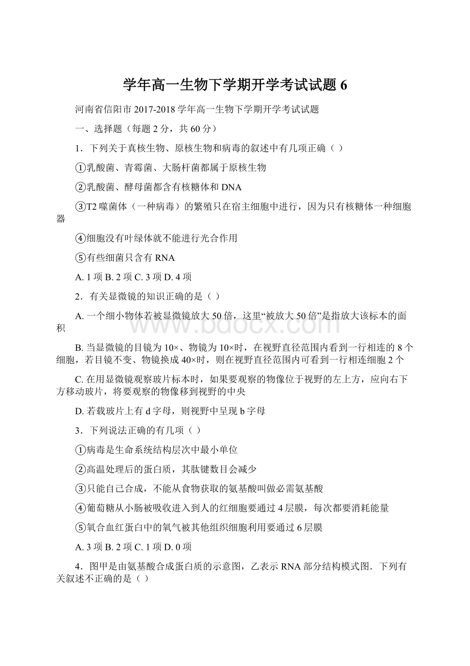 学年高一生物下学期开学考试试题6.docx