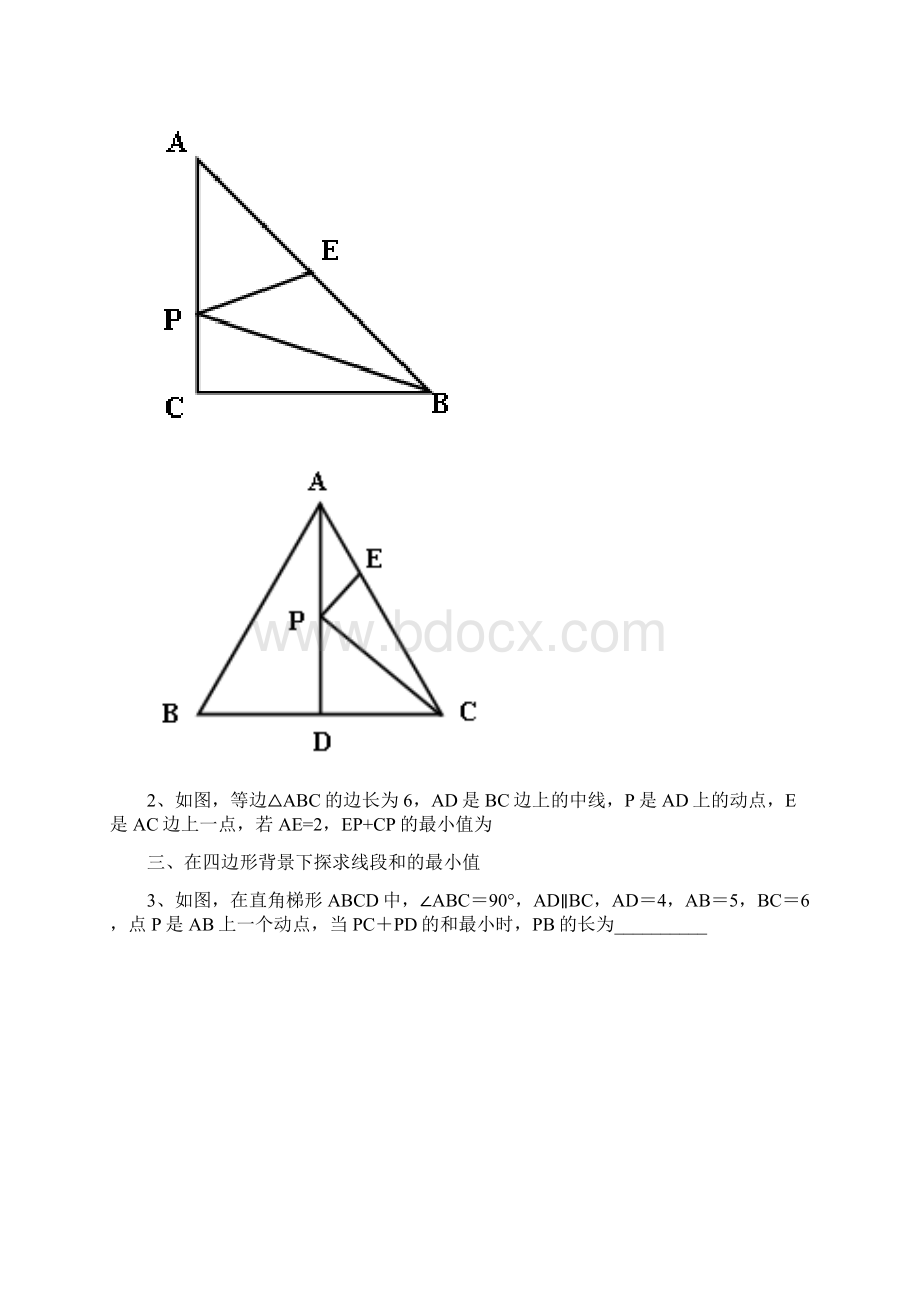 线段和最短专题.docx_第2页