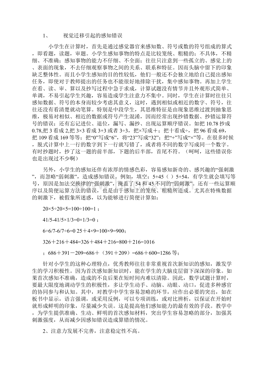 小学生计算失误原因分析及提升计算能力的策略.docx_第2页