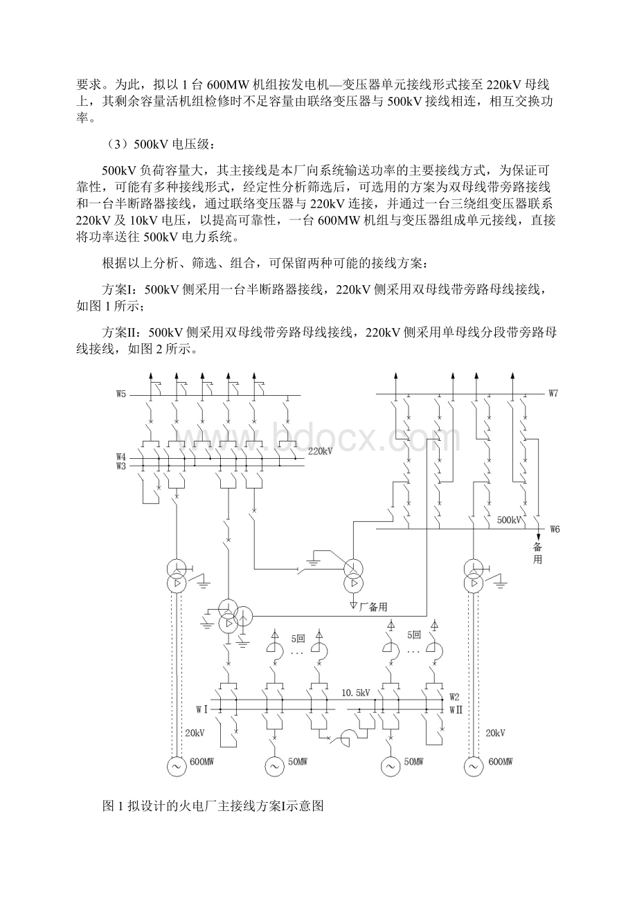 火力发电厂电气主接线设计Word文档下载推荐.docx_第3页