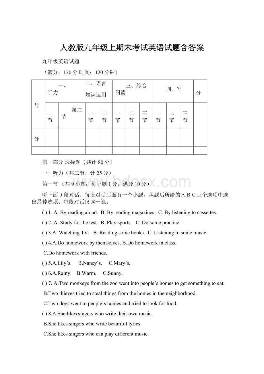 人教版九年级上期末考试英语试题含答案文档格式.docx_第1页