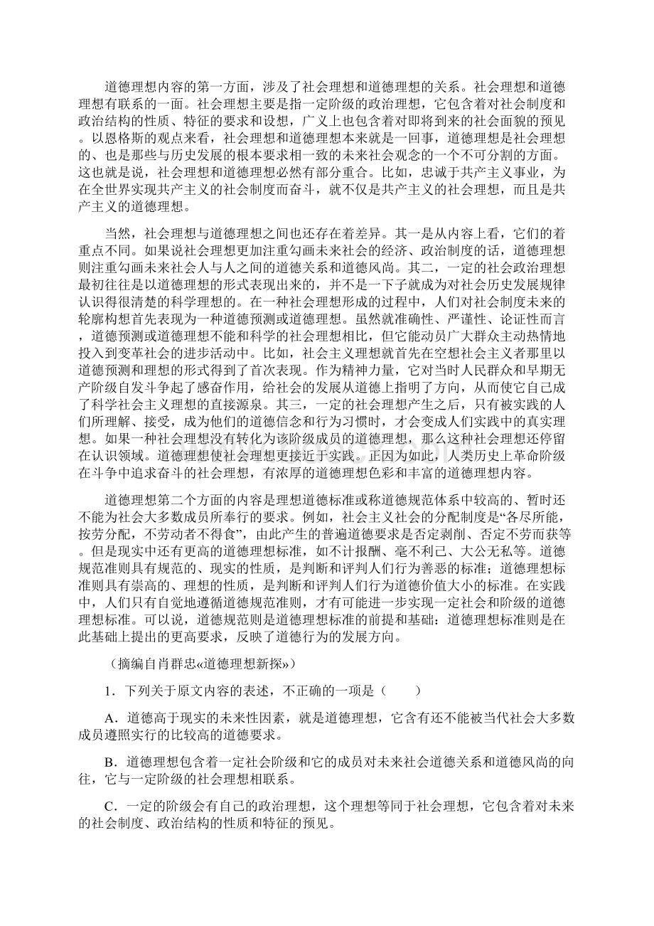 黑龙江省届普通高等学校招生全国统一考试仿真模拟五语文试题含答案.docx_第2页