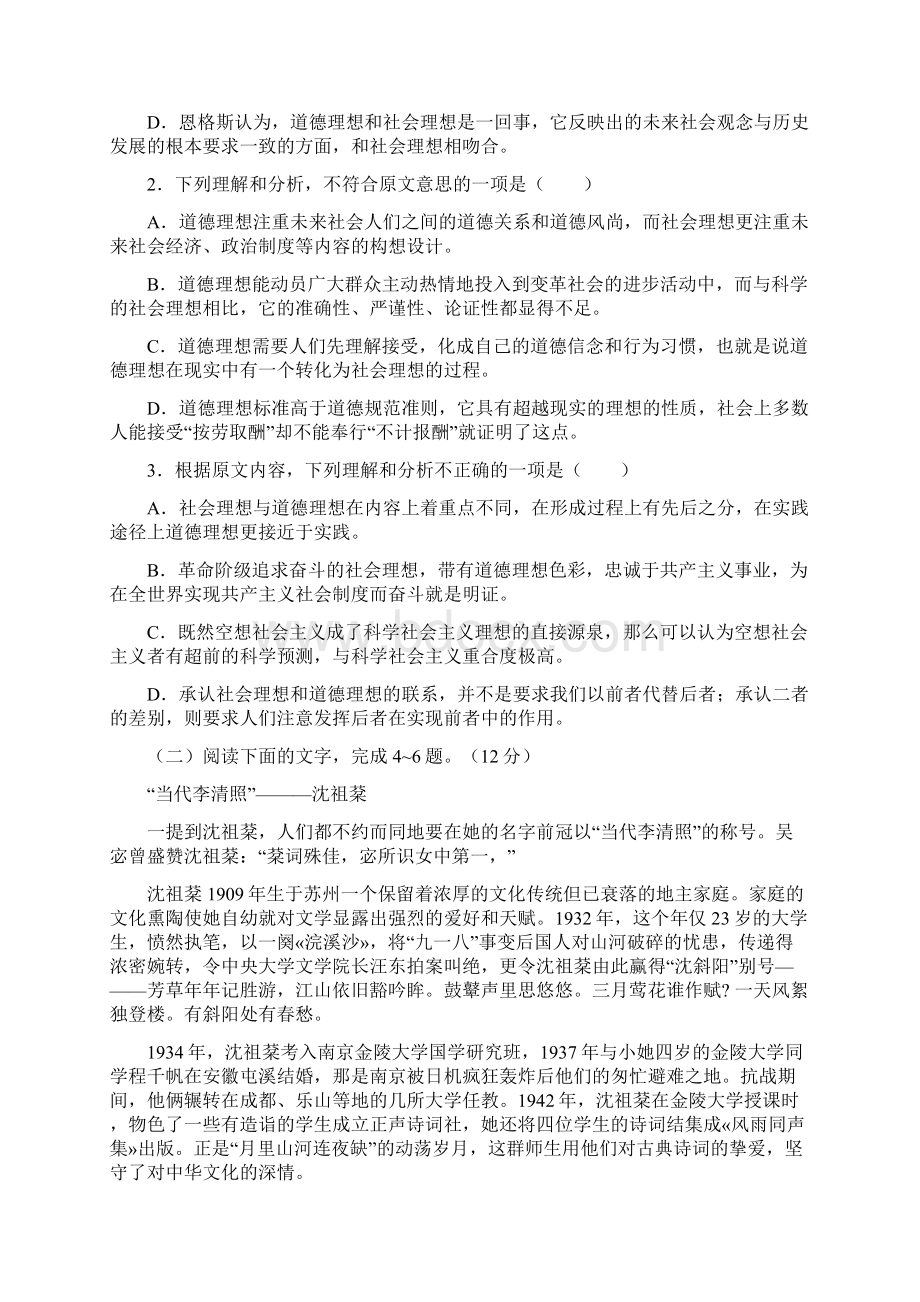 黑龙江省届普通高等学校招生全国统一考试仿真模拟五语文试题含答案.docx_第3页