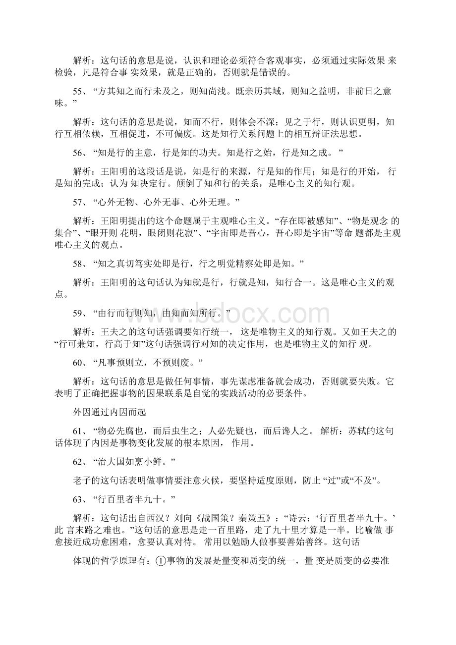 哲学常考的成语谚语诗歌汇编与解析Word文档下载推荐.docx_第3页