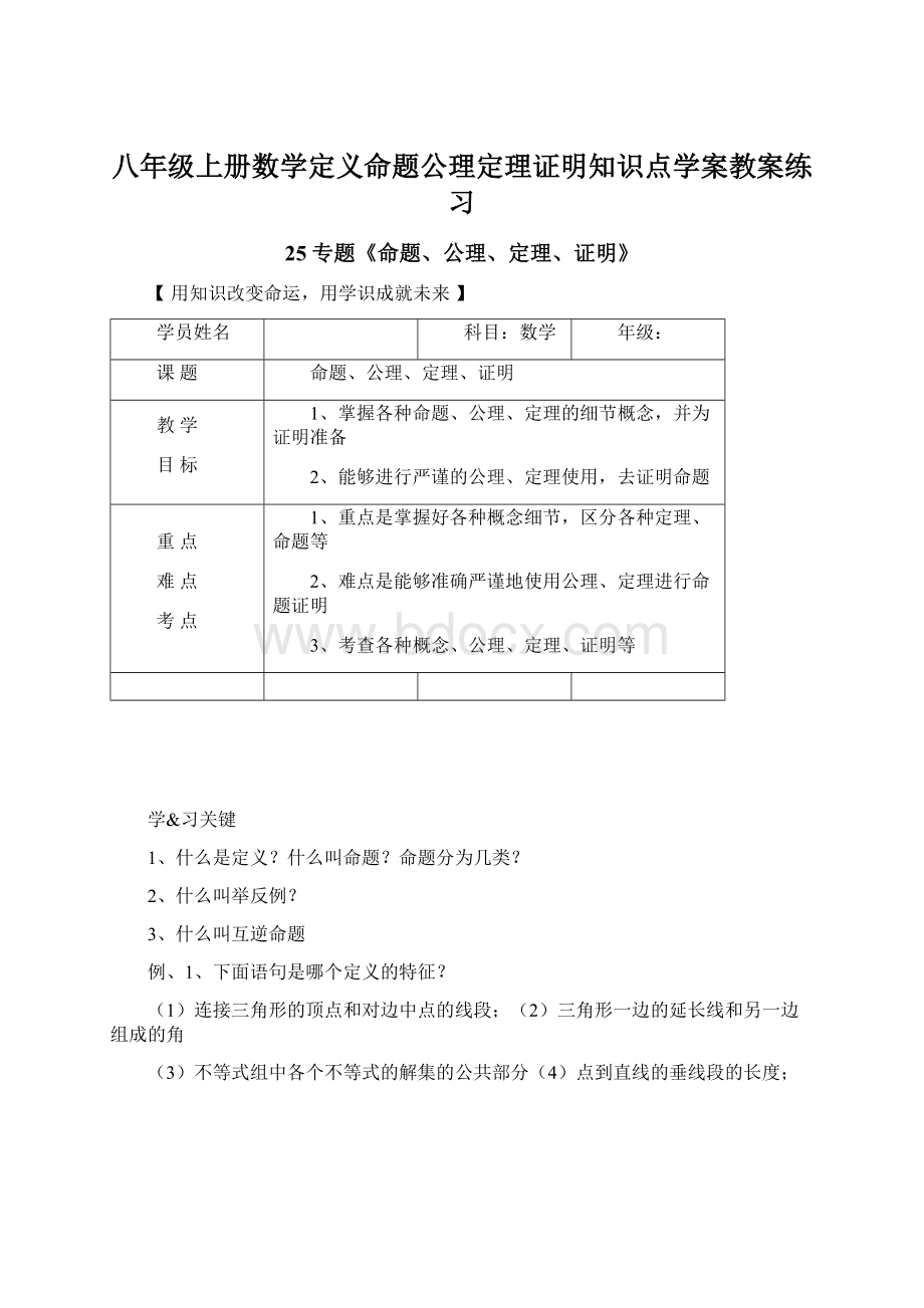 八年级上册数学定义命题公理定理证明知识点学案教案练习.docx