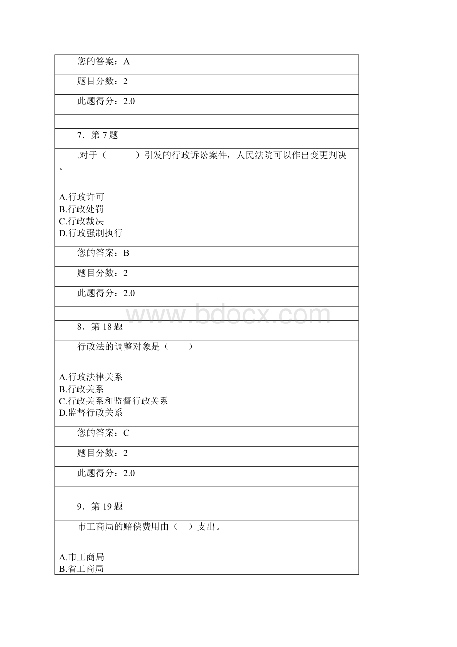 华师秋行政法与行政诉讼法满分作业.docx_第3页