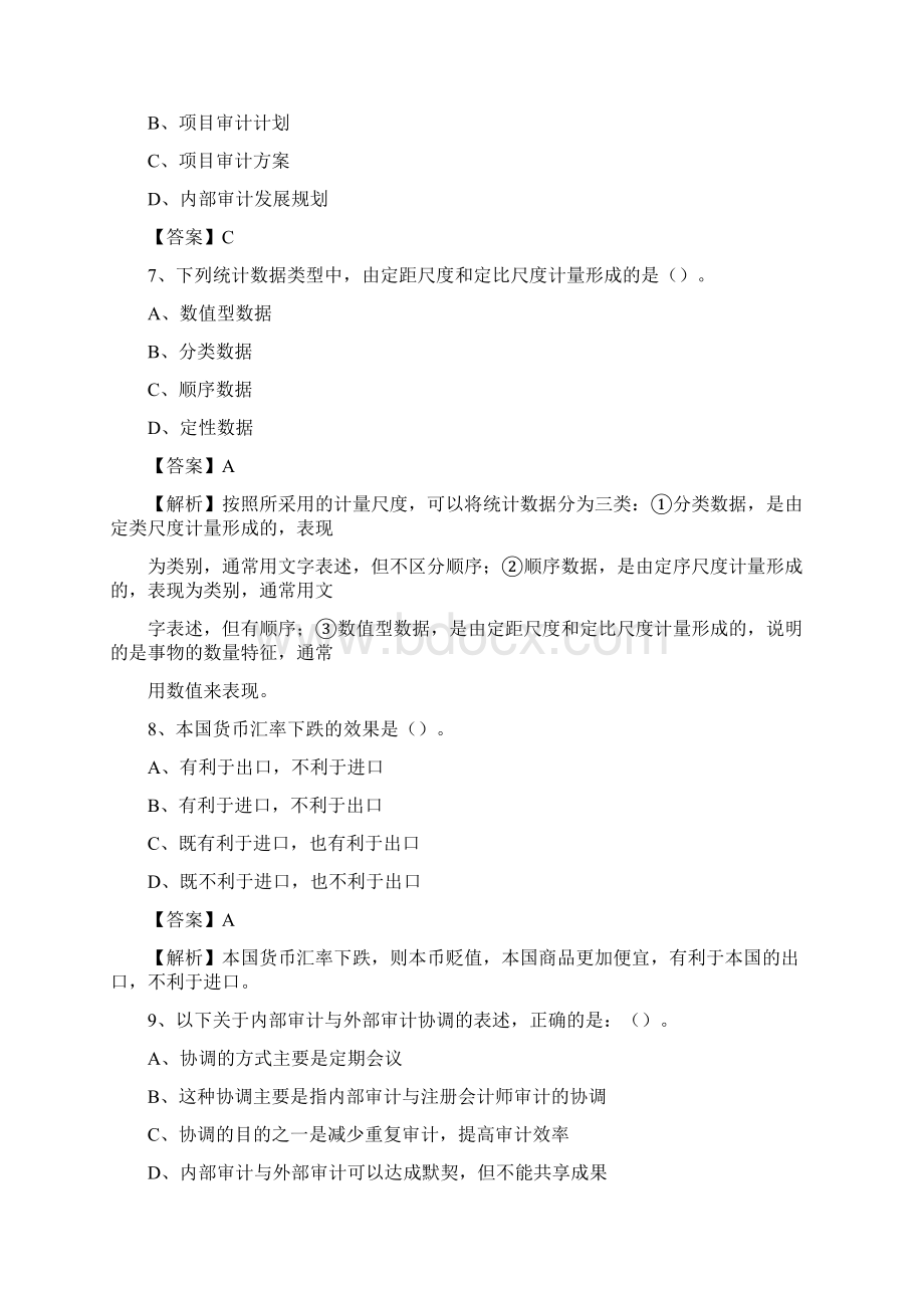 玉环县电网招聘专业岗位《会计和审计类》试题汇编.docx_第3页