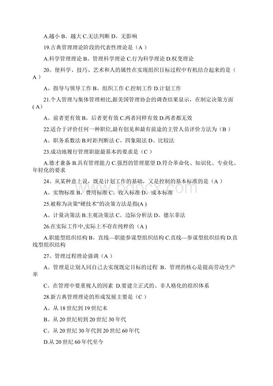 管理学原理试题.docx_第3页