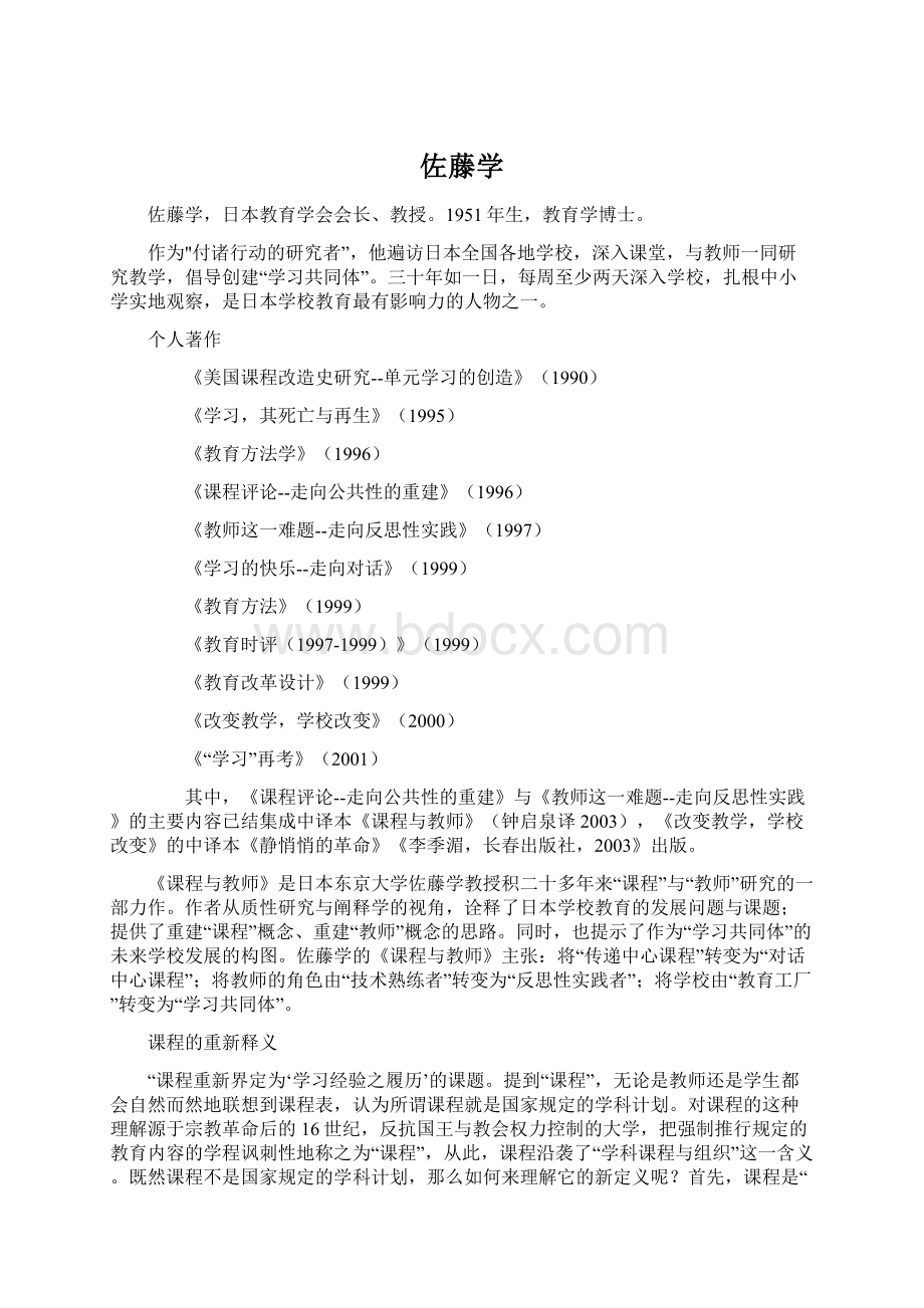 佐藤学Word格式文档下载.docx_第1页