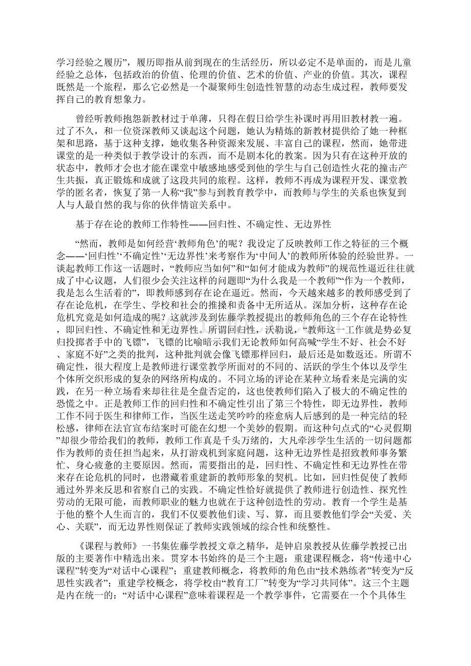 佐藤学Word格式文档下载.docx_第2页