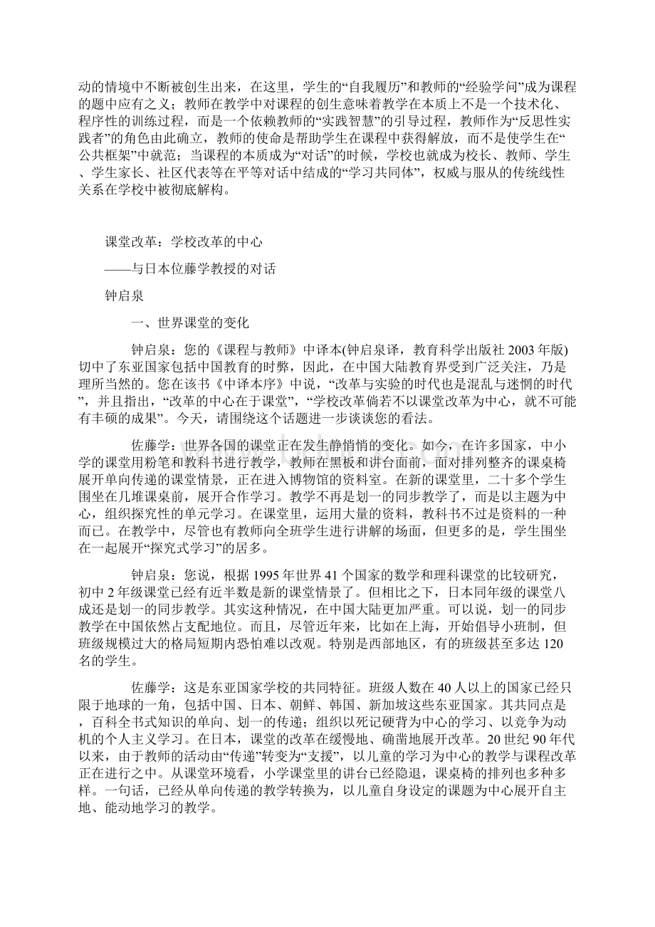 佐藤学Word格式文档下载.docx_第3页