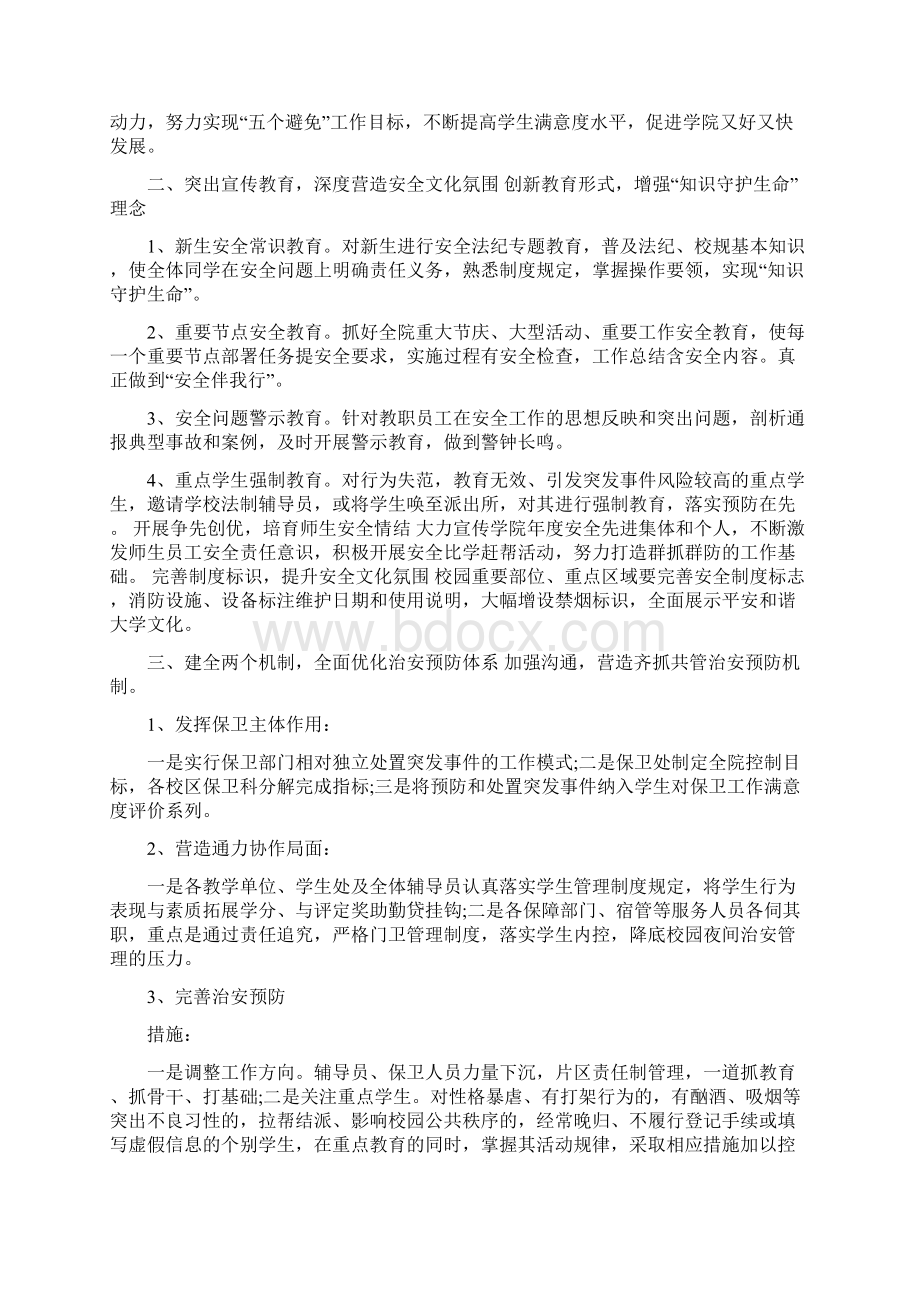 学校校本教研导向评价激励制度.docx_第3页