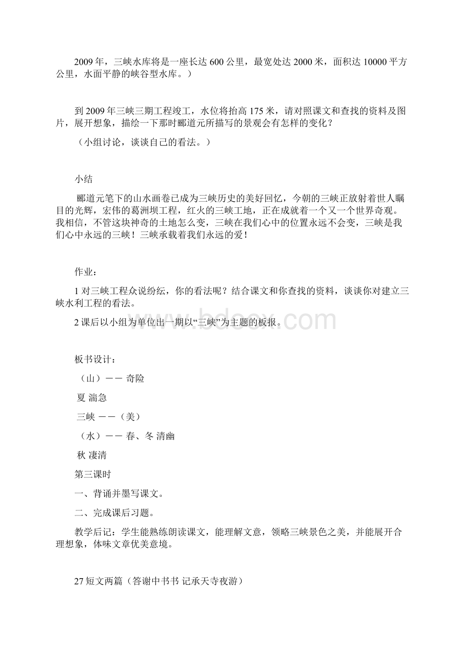 八年级上册第六单元教案Word文档下载推荐.docx_第3页