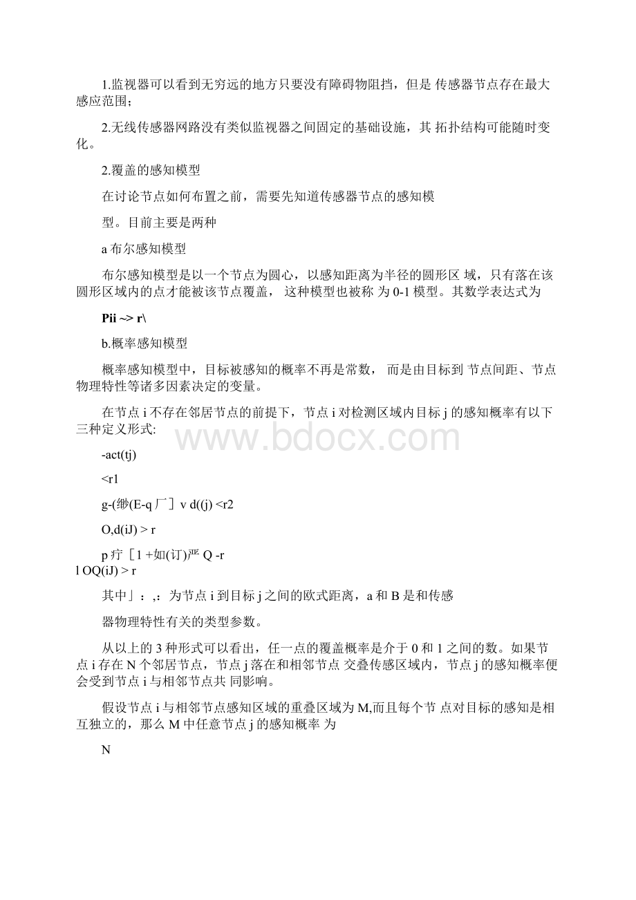 无线传感器网络覆盖技术.docx_第2页