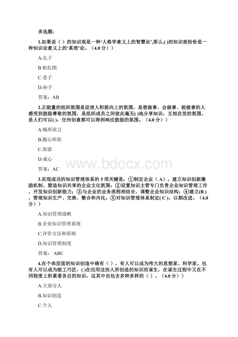 专业技术人员知识创造与经营试题与答案02.docx_第3页