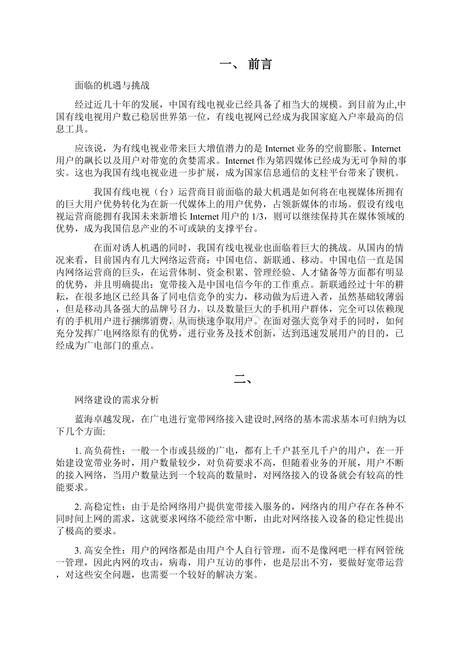 广电宽带网络计费系统需求分析及解决方案蓝海卓越.docx_第2页