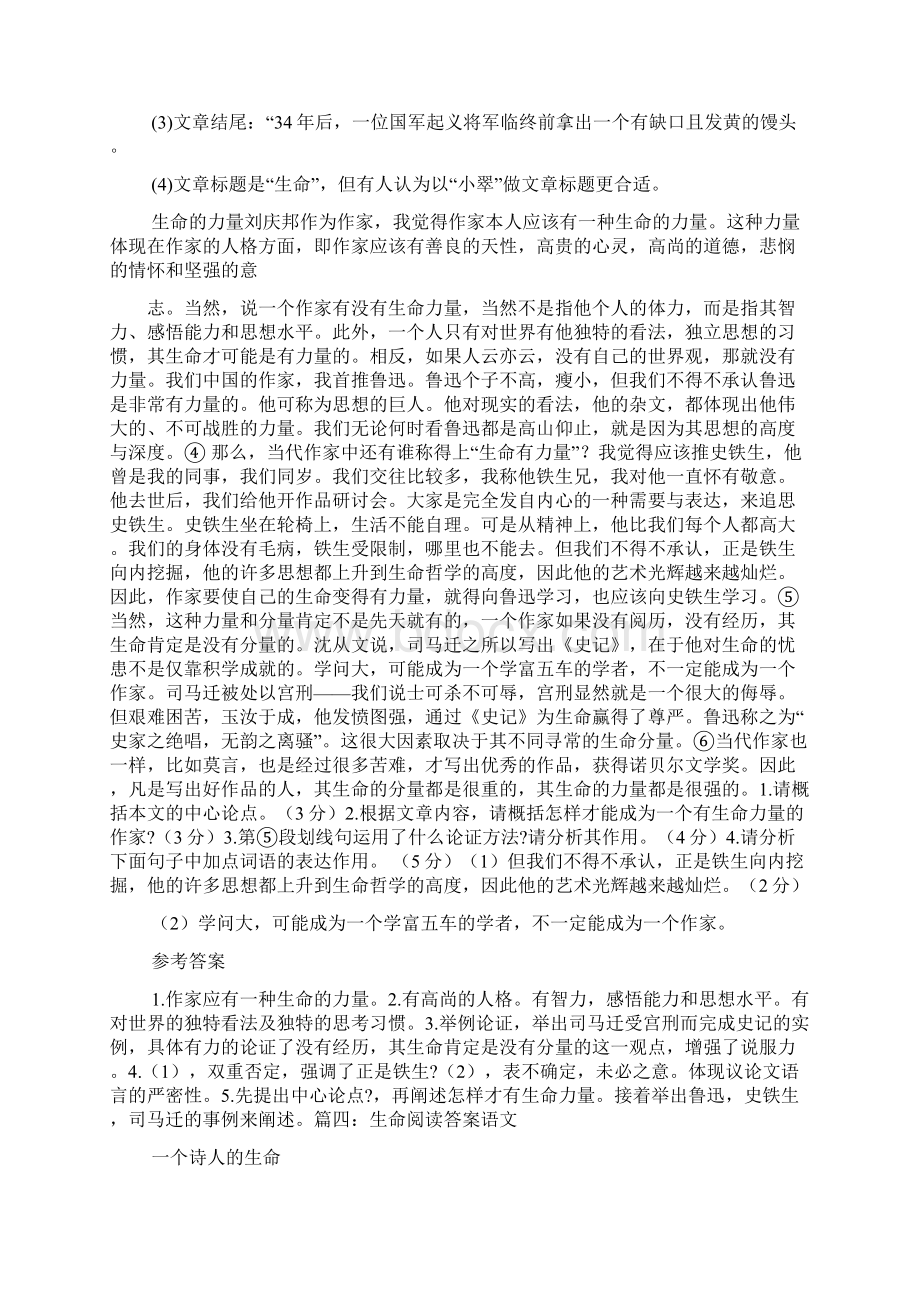 生命的绝唱阅读答案.docx_第2页