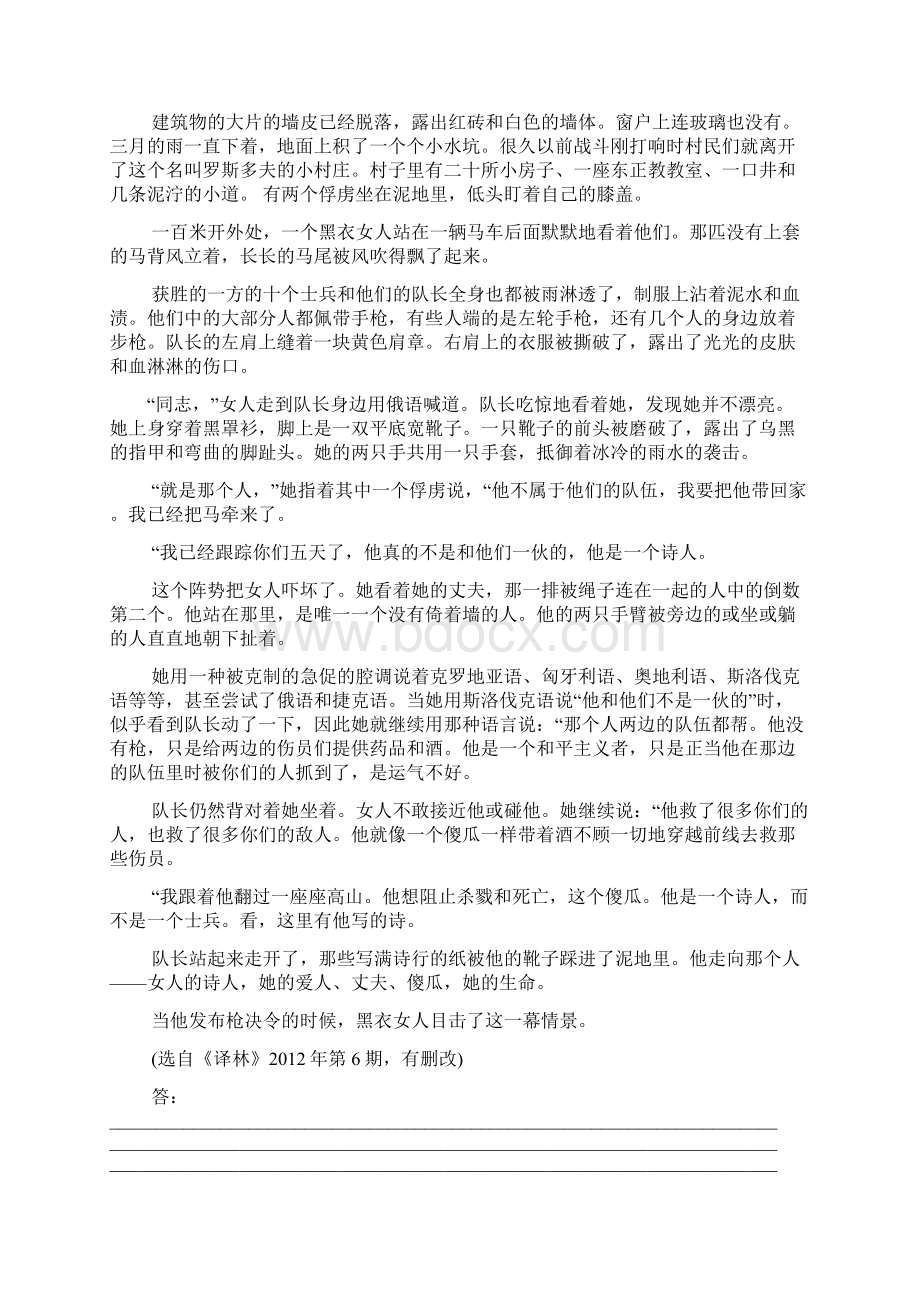 生命的绝唱阅读答案.docx_第3页