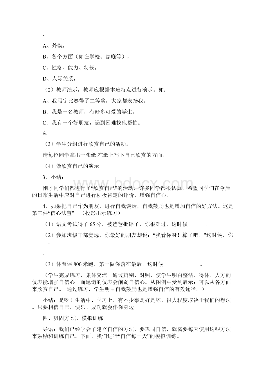 22个心理活动主题设计参考.docx_第3页