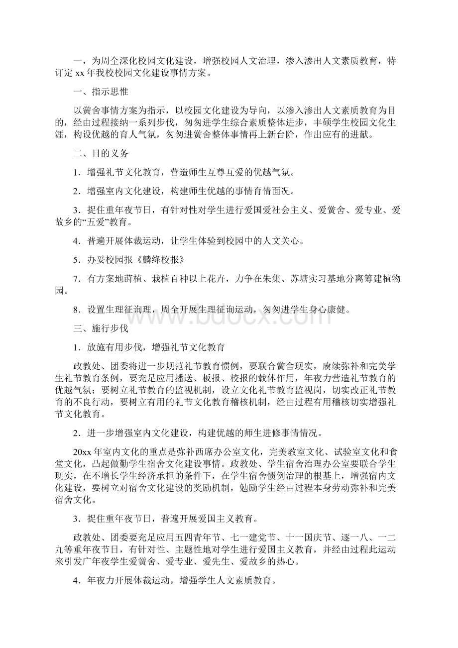 文化建设工作计划与文化建设方案范文4篇汇编doc.docx_第2页