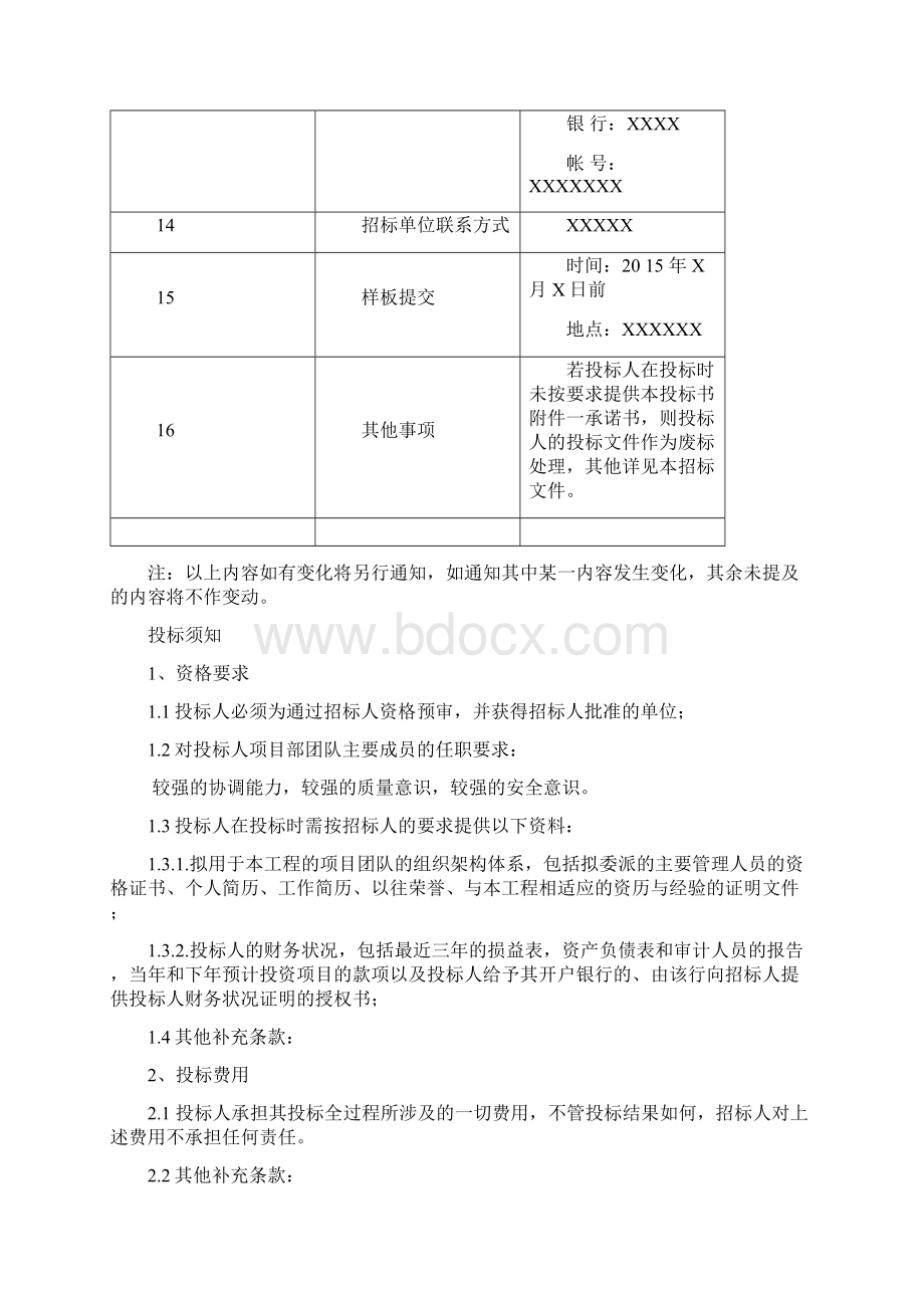 消防招标文件范本.docx_第3页