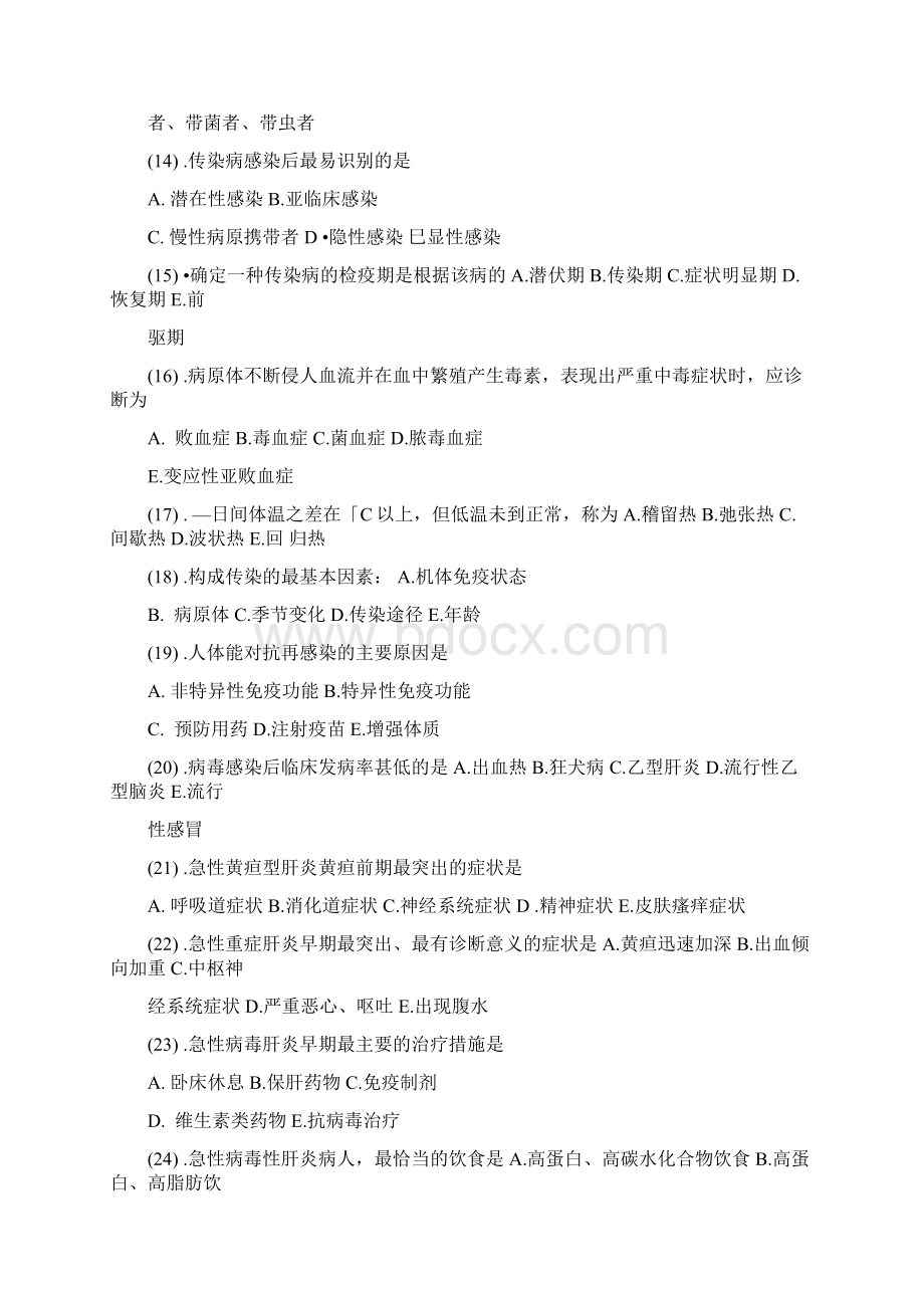 传染病护理试题及答案.docx_第3页