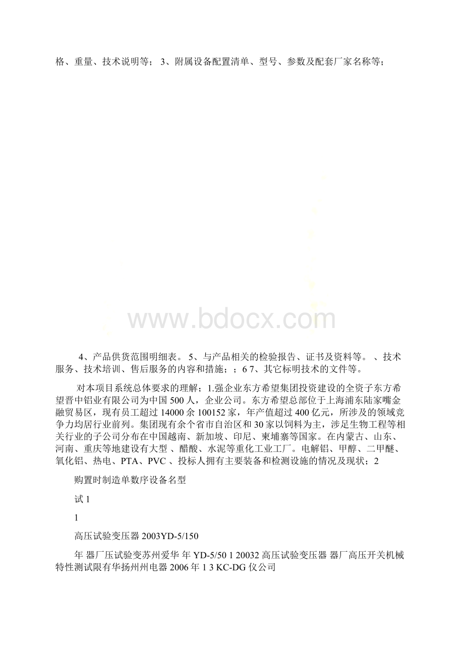 投标文件Word文档下载推荐.docx_第2页