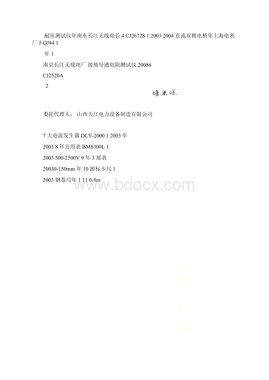 投标文件Word文档下载推荐.docx_第3页