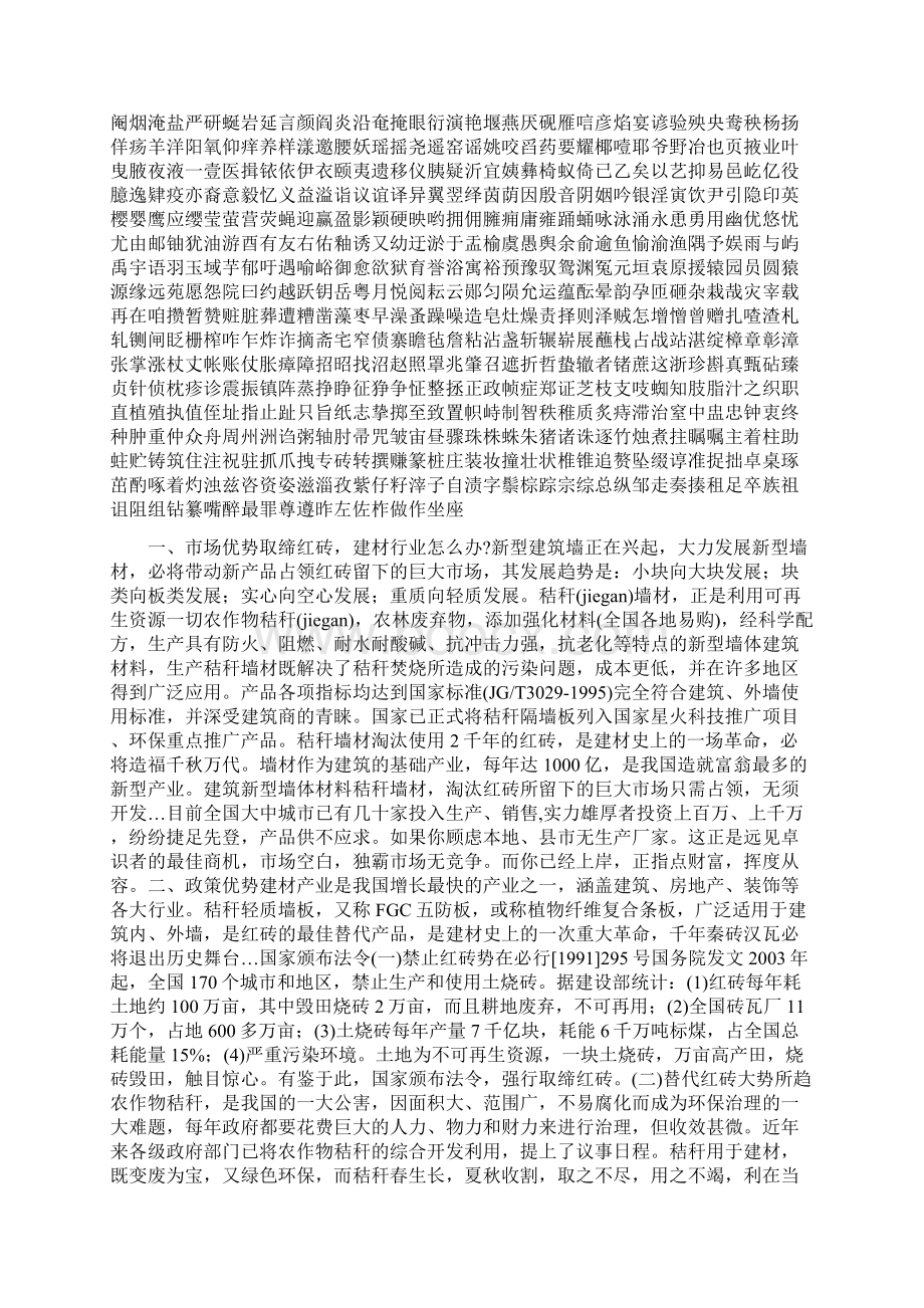 华文行楷钢笔字帖个常用字.docx_第3页