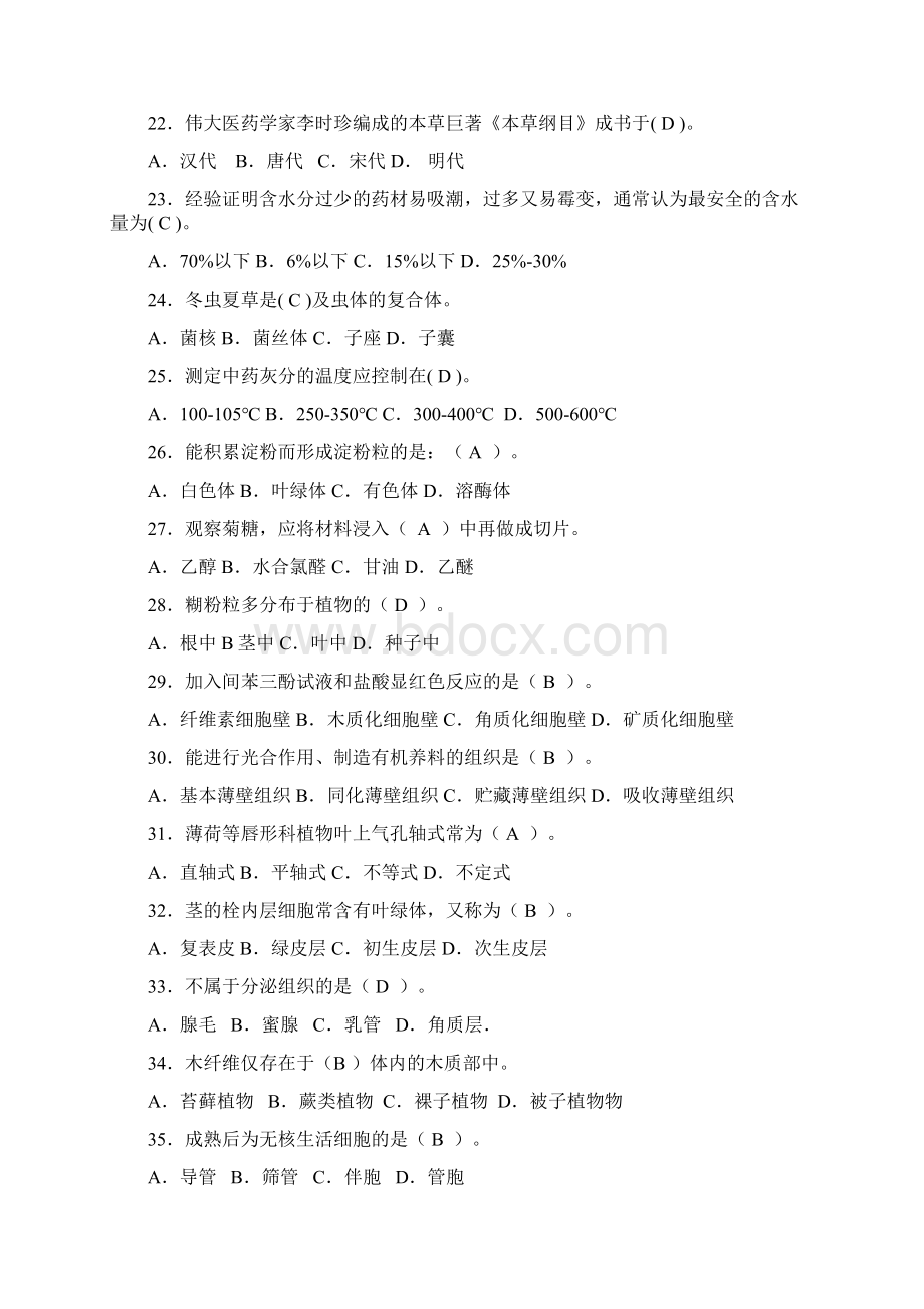 药用植物学与生药学A 必做作业集.docx_第3页