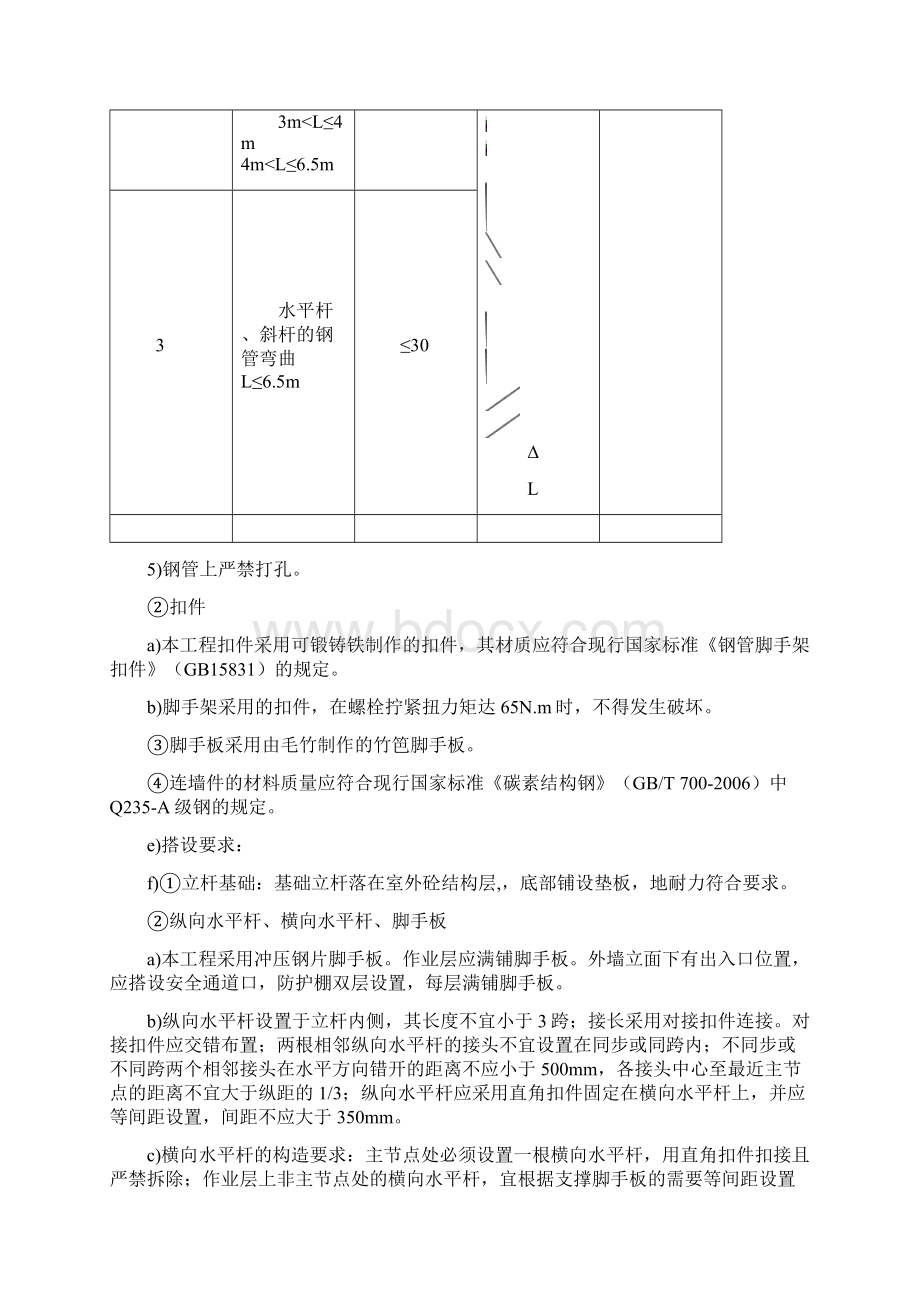 外墙立面改造工程外脚手架方案.docx_第3页